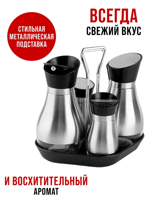 Набор для специй на стол на подставке стекло нержавейка 4 шт - фото 6