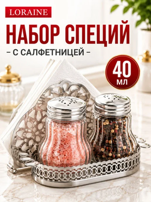 Набор для специй на подставке стекло нержавейка 2 шт - фото 12