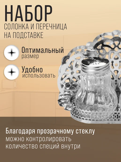 Набор для специй на стол на подставке стекло нержавейка 2 шт - фото 2