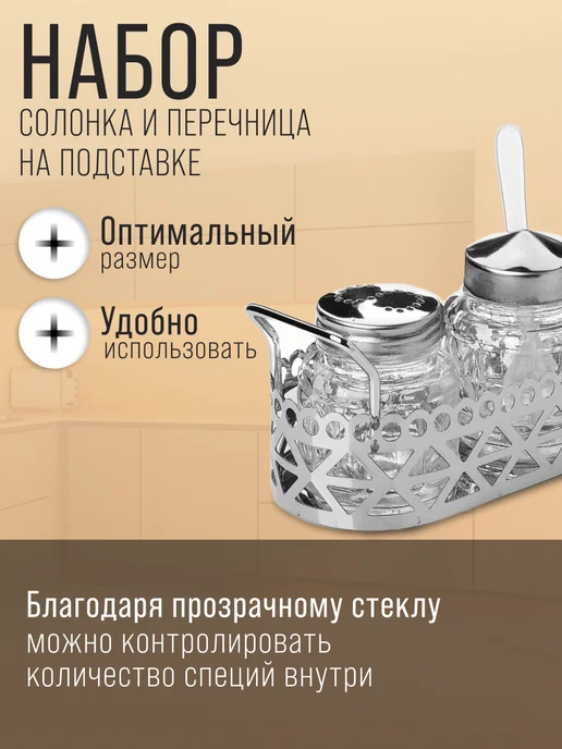 Набор для специй на стол на подставке стекло нержавейка 3 шт - фото 3