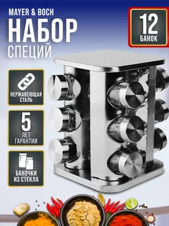 Набор для специй на подставке