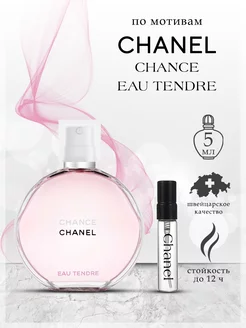 Chanel Chance Eau Tendre Шанель Ченс Тендер, 5 мл