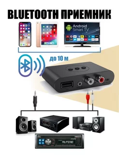 Bluetooth приемник AUX RCA USB