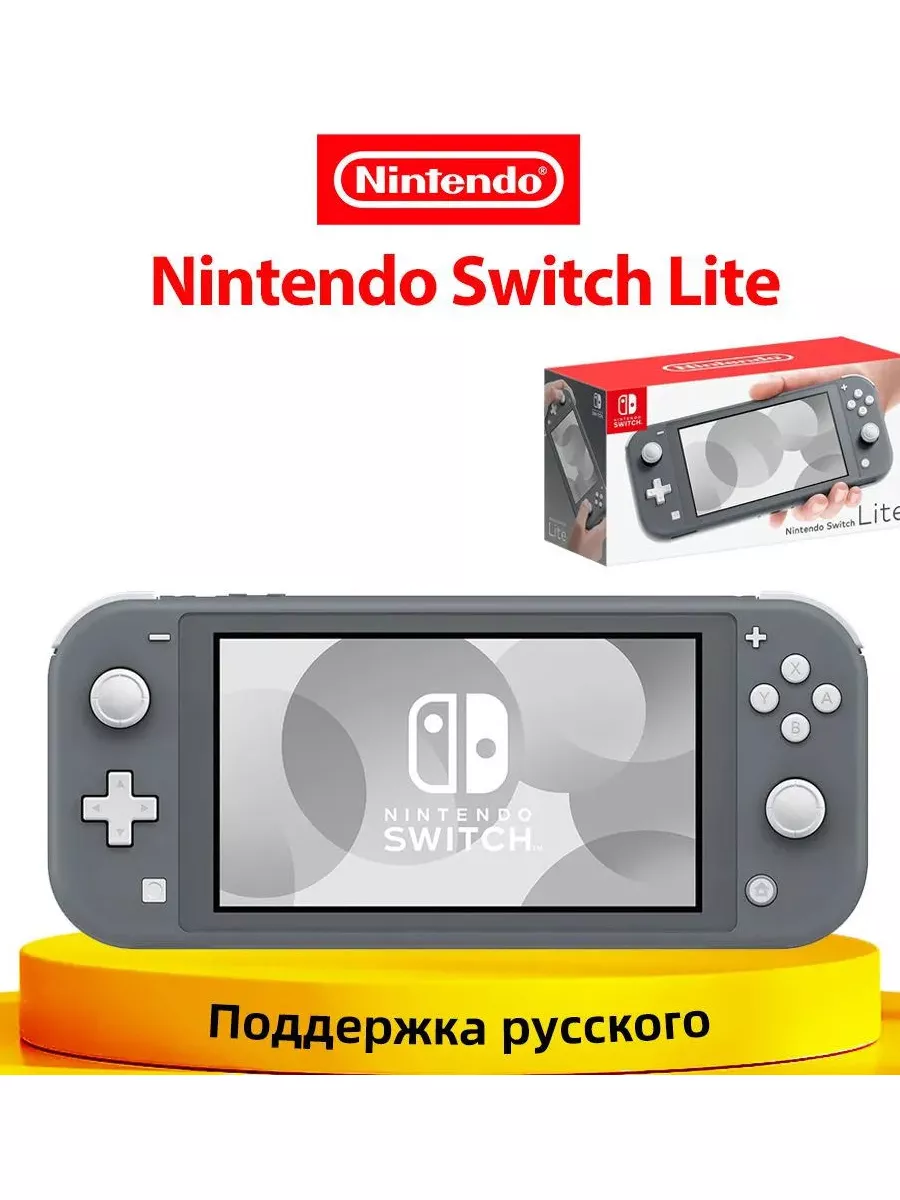 Игровая приставка Switch Lite Глобальная версия,русский язык