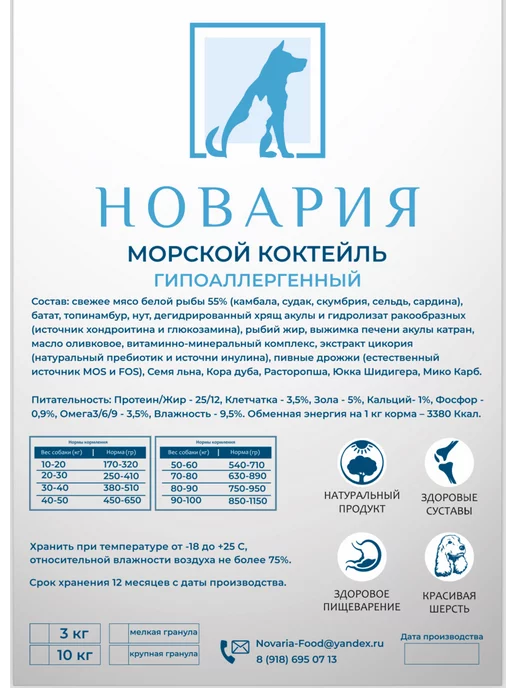 Сухой корм Новария Морской Коктейль для собак, мелкие, 1 кг, фото 2