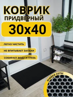 ЭВА коврик для переобувания в сад 30х40 см ДОМОВЪ 229409973 купить за 158 ₽ в интернет-магазине Wildberries