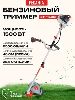 Бензиновый триммер БТР-1500Р