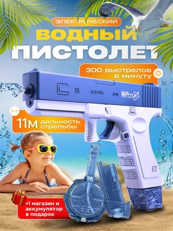 Водный пистолет