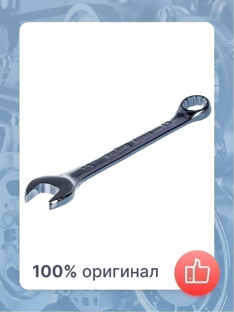 Ключ комбинированный 13мм OMBRA