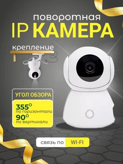 Поворотная WI-Fi IP камера видеонаблюдения