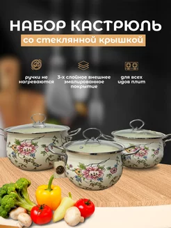 Набор кастрюль PosudaAria 229413362 купить за 4 760 ₽ в интернет-магазине Wildberries