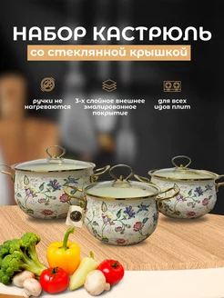 Набор кастрюль PosudaAria 229413366 купить за 4 760 ₽ в интернет-магазине Wildberries