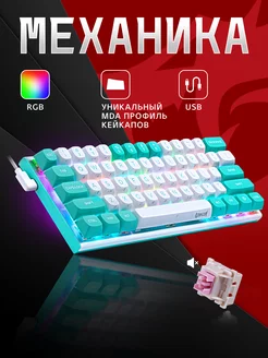 Клавиатура механическая игровая Fidd RGB