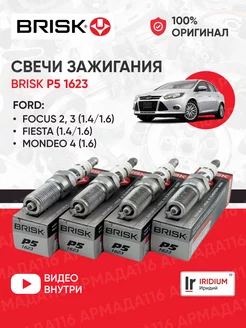 Свечи зажигания иридиевые P5 4 шт. для Форд Фокус 1.4 1.6