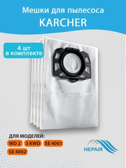 Мешки для пылесоса WD2, 3, KWD, SE (4 шт) Hepair 229415180 купить за 487 ₽ в интернет-магазине Wildberries