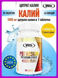 Калий для сердца и сосудов 90 таблеток Real Pharm 229415367 купить за 561 ₽ в интернет-магазине Wildberries