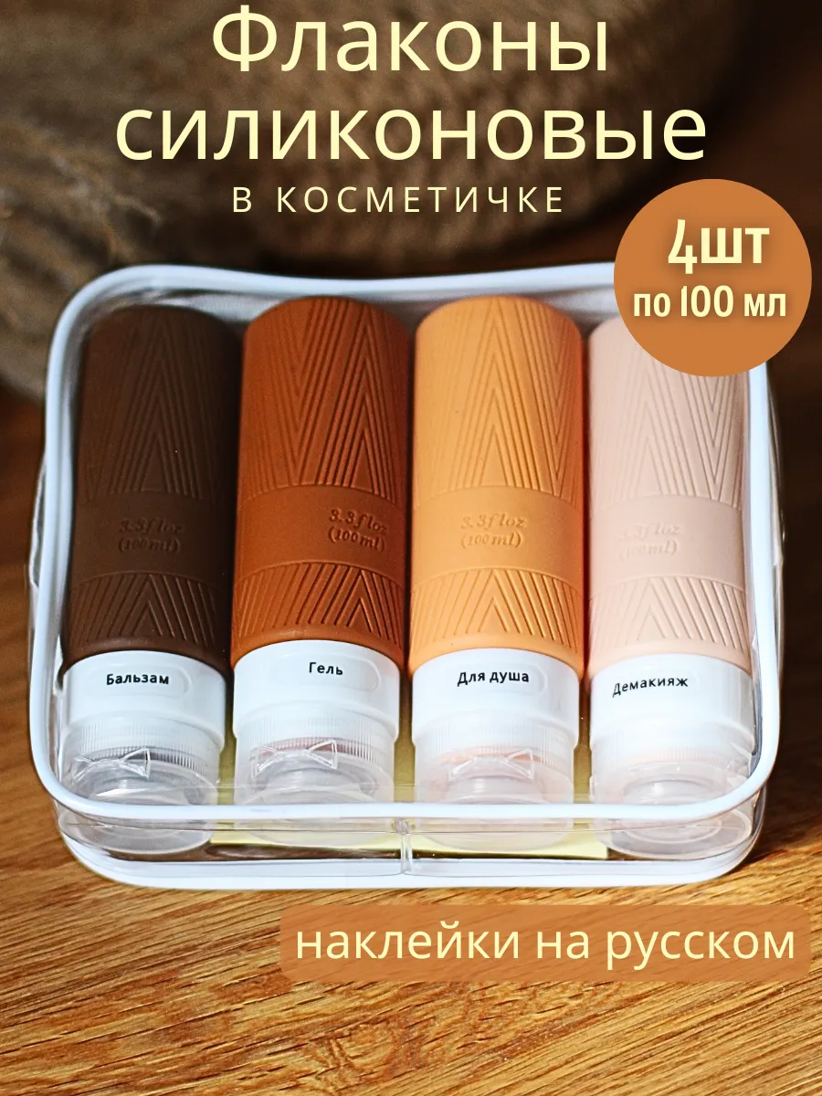Дорожный набор флаконов...
