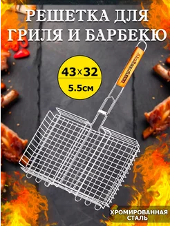 Решетка для гриля барбекю 43x32