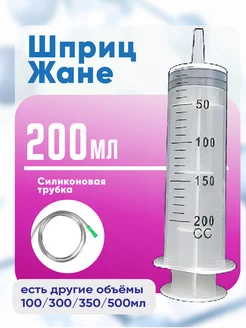 Шприц большой 200 мл с трубкой VoMiNon 229416953 купить за 527 ₽ в интернет-магазине Wildberries