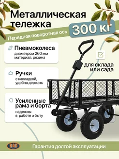 Тележка садовая, грузовая на колесах ТС 300