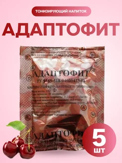 Тонизирующий напиток Адаптофит (вишневый вкус) 5 шт