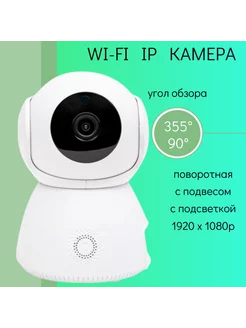 WI-Fi IP камера наблюдения 1920х1080p поворотная