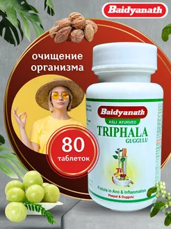 TRIPHALA GUGGULU Трифала гуггул Омоложение Иммунитета 80 таб UniqShop 229418878 купить за 263 ₽ в интернет-магазине Wildberries