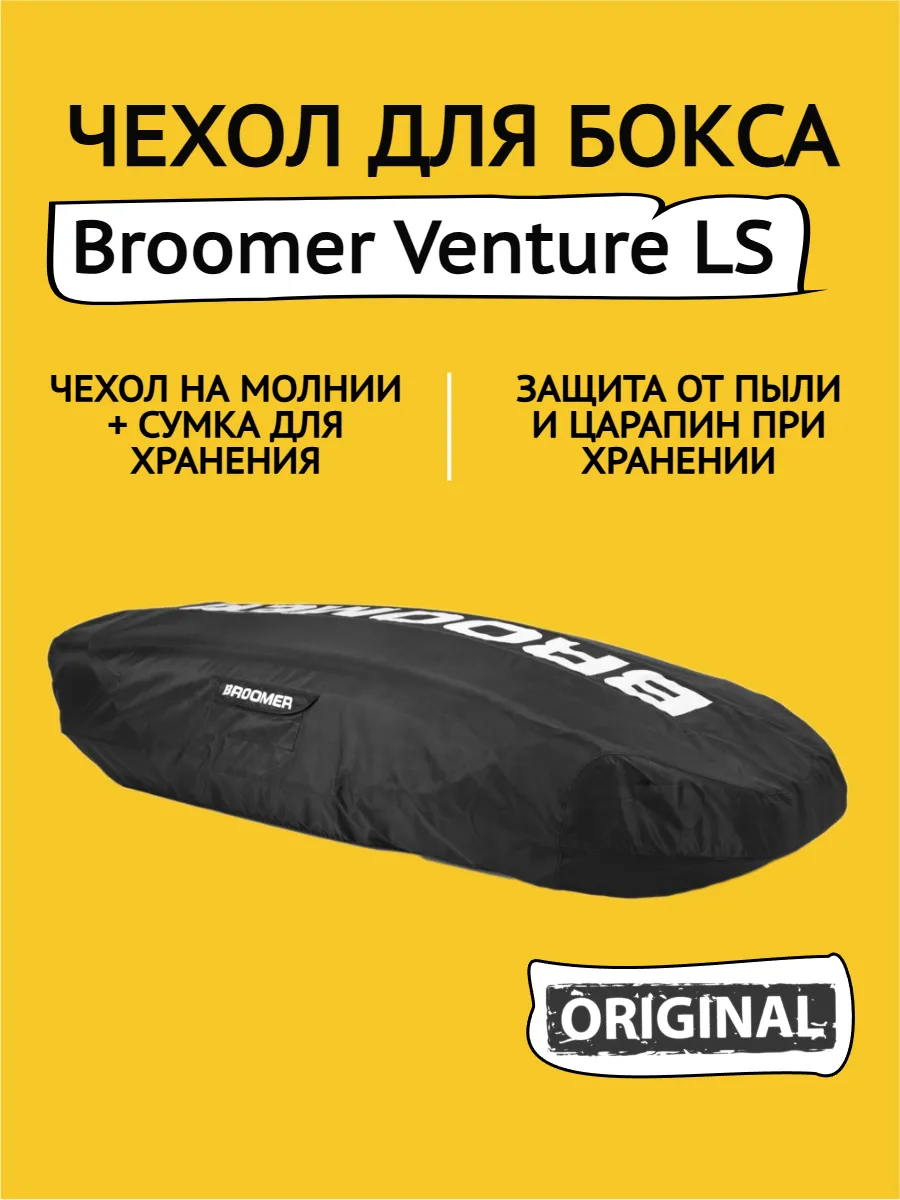 Защитный чехол для автобокса Venture LS