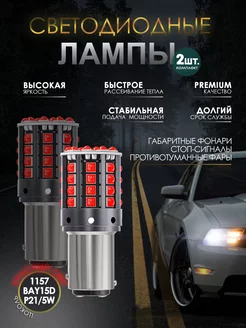 Led лампы для автомобиля двухконтактные P21/5W K.SanDar 221101511 купить за 960 ₽ в интернет-магазине Wildberries