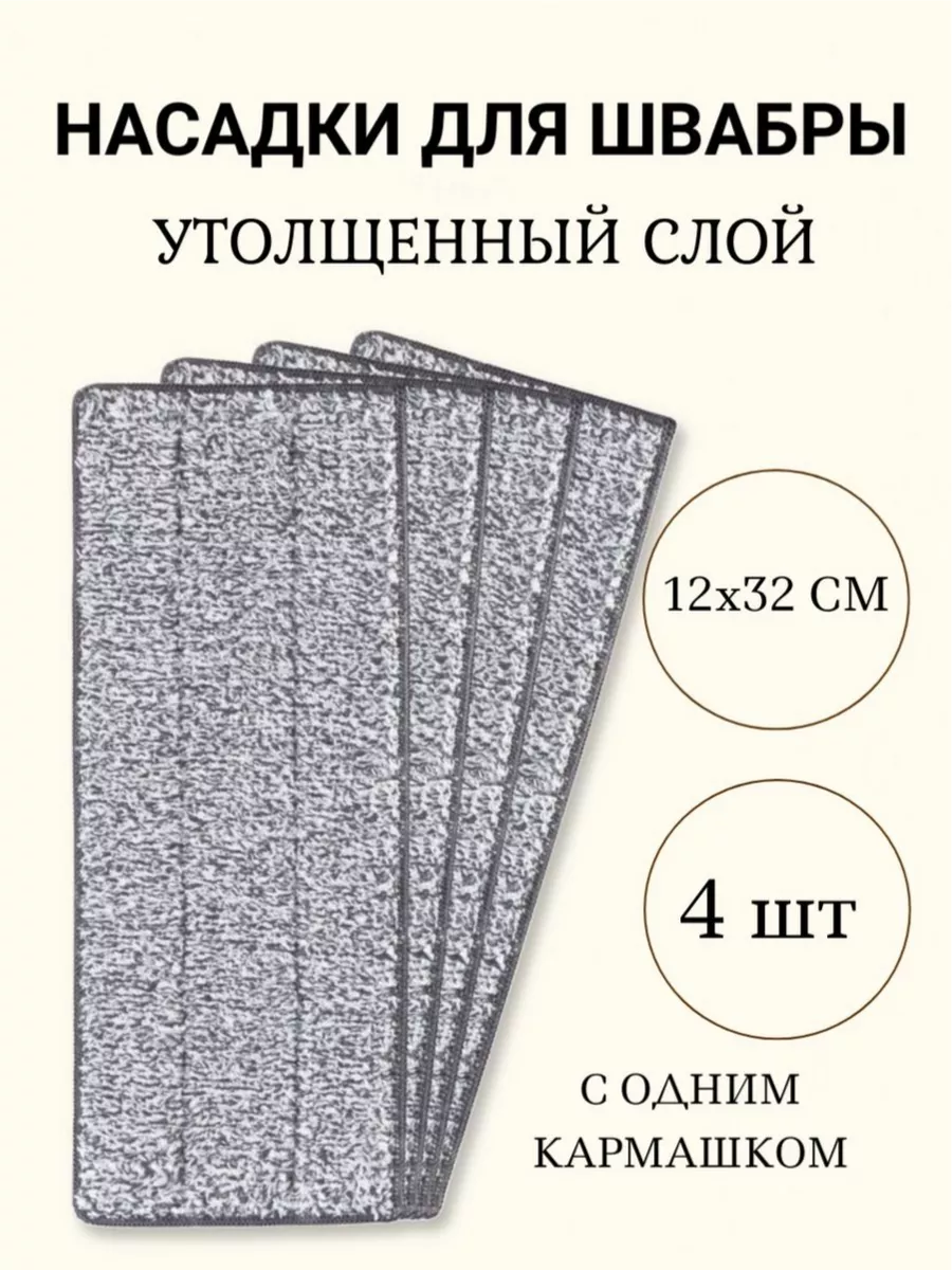 Тряпки для швабры с отжимом