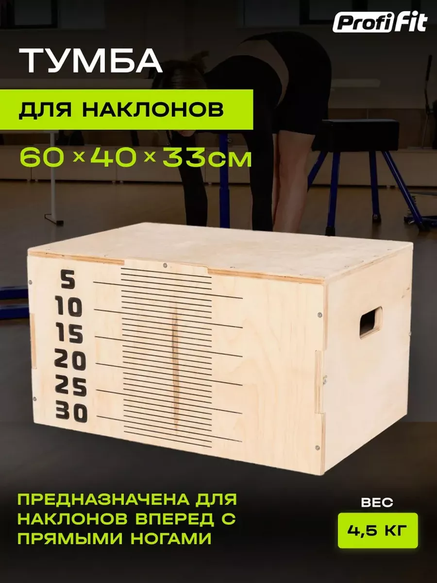 Тумба для наклонов