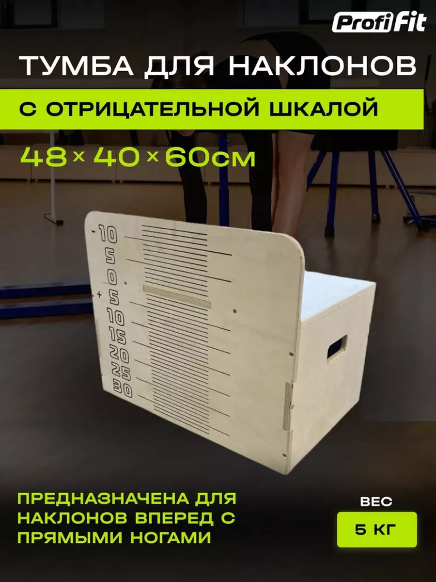 Тумба для наклонов с отрицательной шкалой