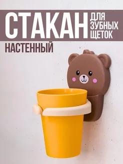 Стакан для зубных щеток настенный