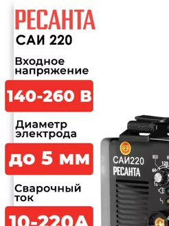 Сварочный аппарат САИ-220