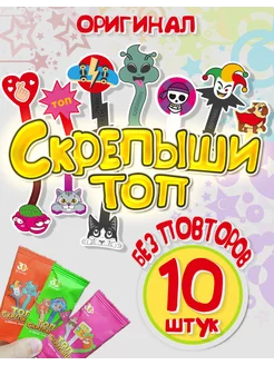 Оригинальные Топ Скрепыши магнит, 10 штук