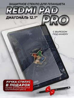 Защитное cтекло для планшета Xiaomi Redmi Pad PRO Technosmartparts 229428752 купить за 339 ₽ в интернет-магазине Wildberries