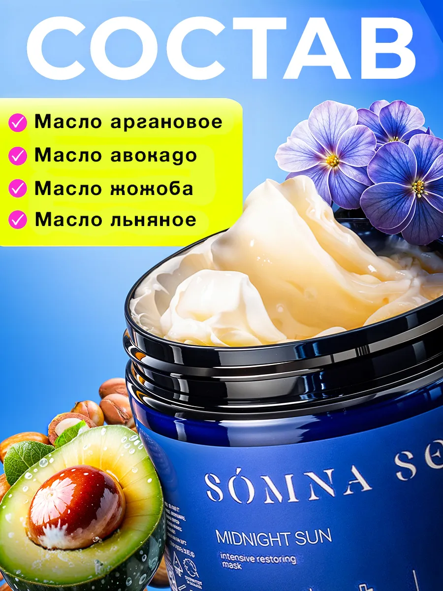 Маска для волос профессиональная восстанавливающая Somna Secra купить ...