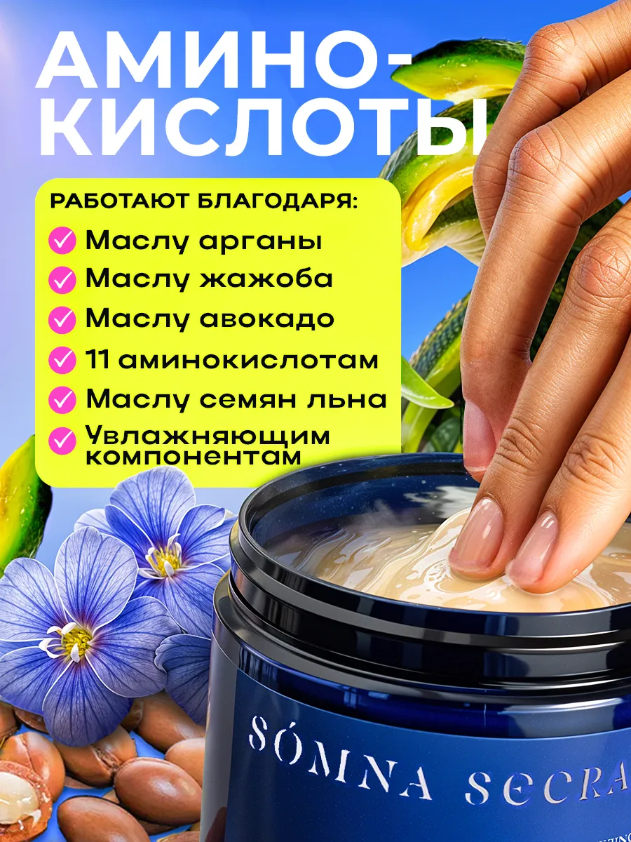 Маска для волос профессиональная восстанавливающая Somna Secra купить ...