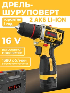 Аккамуляторная дрель набор AD-16BL