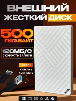 Внешний жесткий диск HDD 500 Гб