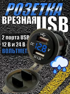 Разъем usb в авто врезной Розетка вольтметр