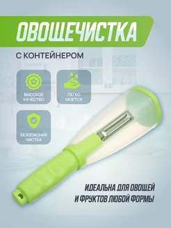 Овощечистка с контейнером, Картофелечистка Albatro Cute Home 229431999 купить за 114 ₽ в интернет-магазине Wildberries