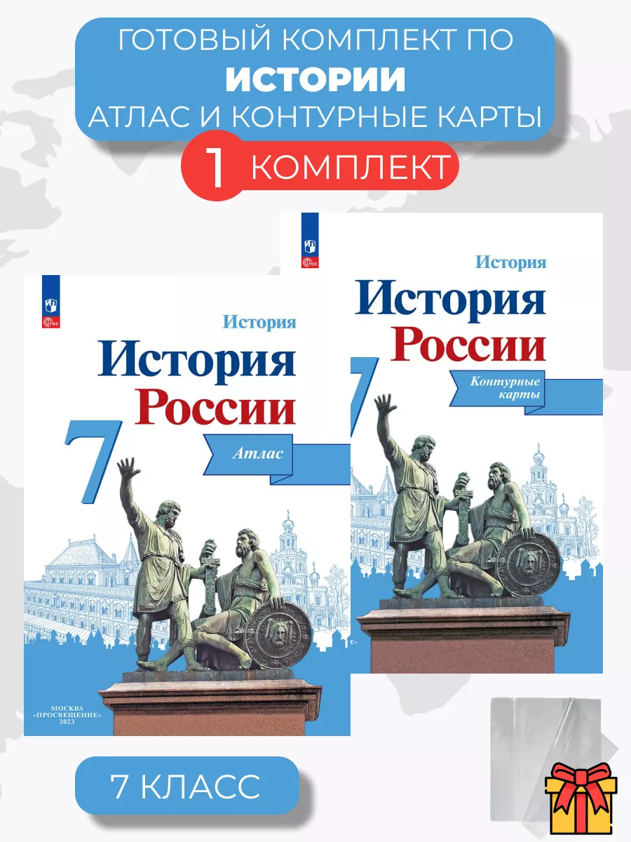 Атлас и контурные карты...