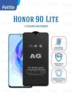 Матовое защитное стекло на Honor 90 Lite - Хонор 90 Лайт