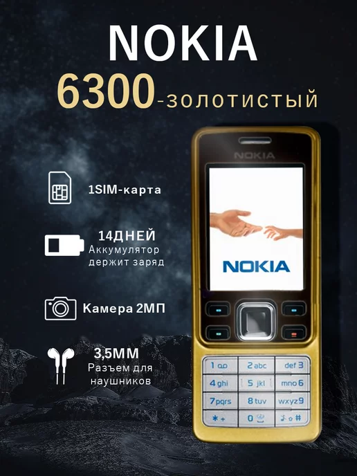 Nokia Телефон кнопочный Нокиа 6300