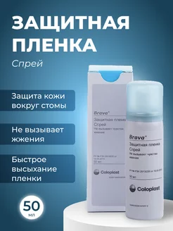 Защитная пленка 120205 Coloplast 229433544 купить за 1 440 ₽ в интернет-магазине Wildberries