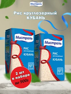 Рис Кубань 900 г * 2 шт