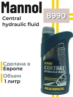 8990 Central Hydraulik Fluid жидкость гидравлическая 1л