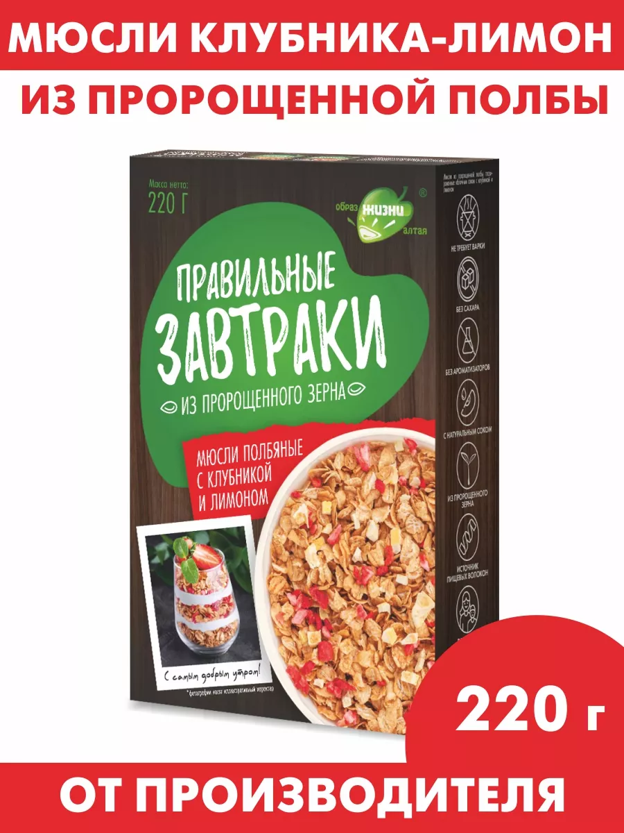 Правильные завтраки мюсли с лимоном и клубникой 220 г
