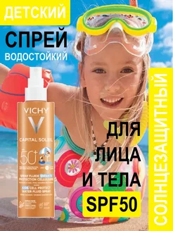 Солнцезащитный спрей детский водостойкий SPF 50